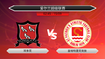 爱尔兰超级联赛 邓多克 VS 圣帕特里克竞技