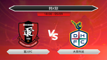韩K联 富川FC VS 大田市民