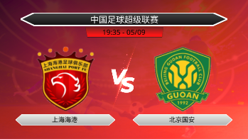 中国足球超级联赛 - 上海海港 vs 北京国安