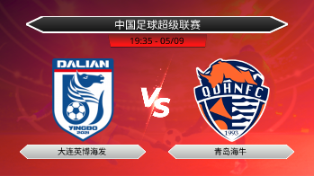 中国足球超级联赛 - 大连英博海发 vs 青岛海牛