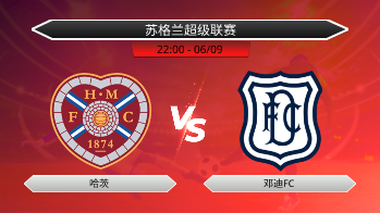 苏格兰超级联赛 哈茨 VS 邓迪FC