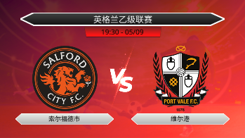英格兰乙级联赛 索尔福德市 VS 维尔港