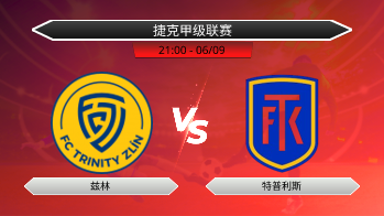 捷克甲级联赛 兹林 VS 特普利斯