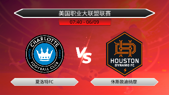 美国职业大联盟联赛 - 夏洛特FC vs 休斯敦迪纳摩