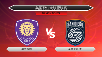 美国职业大联盟联赛 奥兰多城 VS 圣地亚哥FC