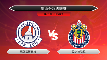 墨西哥超级联赛 圣路易斯竞技 VS 瓜达拉哈拉