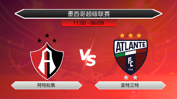 墨西哥超级联赛 阿特拉斯 VS 亚特兰特