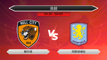 英超 - 赫尔城 vs 阿斯顿维拉