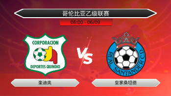 哥伦比亚乙级联赛 奎迪奥 VS 皇家桑坦德