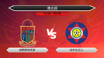 澳达超 帕默斯顿流浪 VS 达尔文之心