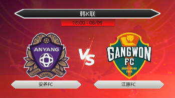韩K联 安养FC VS 江原FC