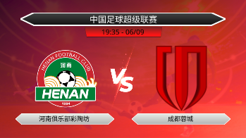 中国足球超级联赛 - 河南俱乐部彩陶坊 vs 成都蓉城