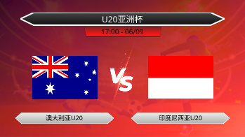U20亚洲杯 澳大利亚U20 VS 印度尼西亚U20