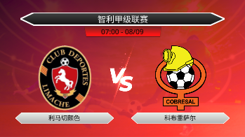 智利甲级联赛 利马切颜色 VS 科布雷萨尔