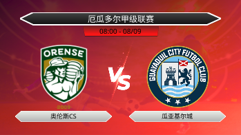 厄瓜多尔甲级联赛 奥伦斯CS VS 瓜亚基尔城