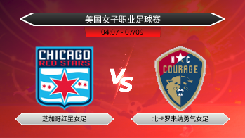 美国女子职业足球赛 芝加哥红星女足 VS 北卡罗来纳勇气女足