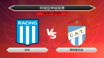 阿根廷甲级联赛 - 竞技 vs 图库曼竞技