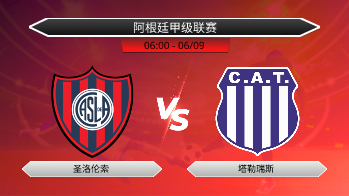 阿根廷甲级联赛 圣洛伦索 VS 塔勒瑞斯