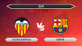 西甲 - 瓦伦西亚足球俱乐部 vs 巴塞罗那