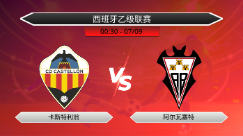 西班牙乙级联赛 卡斯特利翁 VS 阿尔瓦塞特