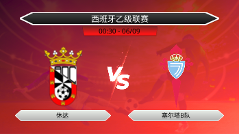 西班牙乙级联赛 休达 VS 塞尔塔B队