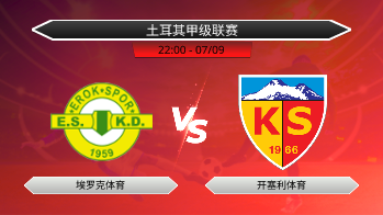 土耳其甲级联赛 埃罗克体育 VS 开塞利体育