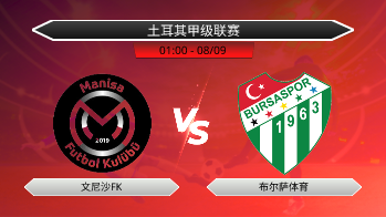 土耳其甲级联赛 文尼沙FK VS 布尔萨体育