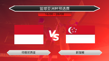 篮球亚洲杯预选赛 印度尼西亚 VS 新加坡