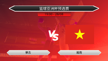篮球亚洲杯预选赛 蒙古 VS 越南