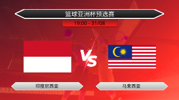 篮球亚洲杯预选赛 印度尼西亚 VS 马来西亚