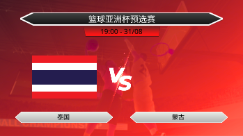 篮球亚洲杯预选赛 泰国 VS 蒙古