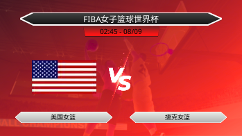 FIBA女子篮球世界杯 美国女篮 VS 捷克女篮