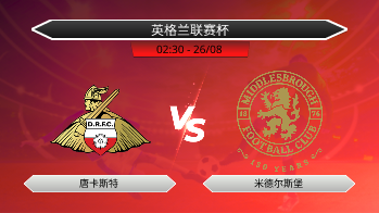 英格兰联赛杯 唐卡斯特 VS 米德尔斯堡