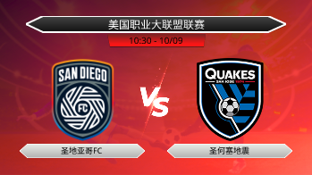 美国职业大联盟联赛 圣地亚哥FC VS 圣何塞地震
