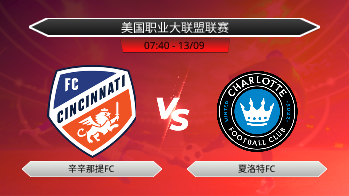 美国职业大联盟联赛 辛辛那提FC VS 夏洛特FC