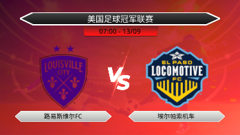 美国足球冠军联赛 路易斯维尔FC VS 埃尔帕索机车