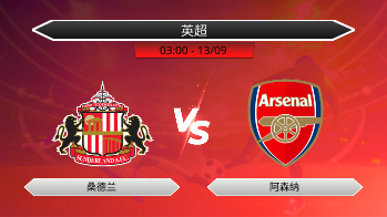 英超 - 桑德兰 vs 阿森纳