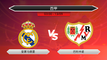 西甲 - 皇家马德里 vs 巴列卡诺