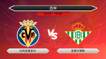 西甲 - 比利亚雷亚尔 vs 皇家贝蒂斯