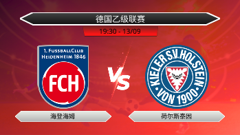 德国乙级联赛 海登海姆 VS 荷尔斯泰因