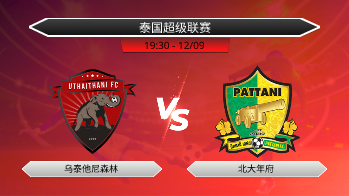 泰国超级联赛 乌泰他尼森林 VS 北大年府