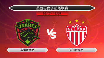 墨西哥女子超级联赛 华雷斯女足 VS 内卡萨女足