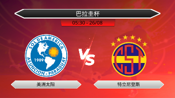 巴拉圭杯 美洲太阳 VS 特立尼登斯