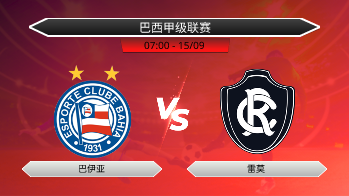 巴西甲级联赛 巴伊亚 VS 雷莫