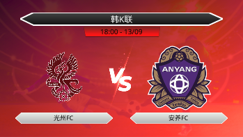 韩K联 光州FC VS 安养FC