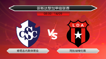 哥斯达黎加甲级联赛 肯塔吉内斯体育会 VS 阿拉胡埃伦斯