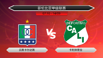 哥伦比亚甲级联赛 云斯卡尔达斯 VS 卡利体育会