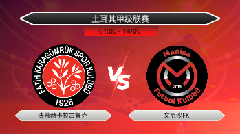 土耳其甲级联赛 法蒂赫卡拉古鲁克 VS 文尼沙FK