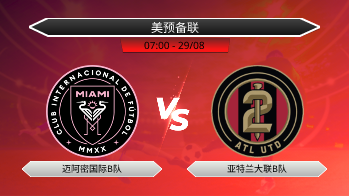 美预备联 迈阿密国际B队 VS 亚特兰大联B队