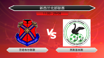 新西兰北部联赛 芬奇布尔斯联 VS 西斯普林斯